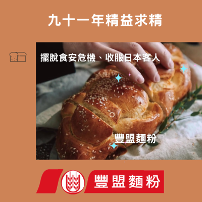 豐盟麵粉 #2025年6月南港食品展 #展覽設計