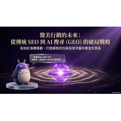 醫美SEO行銷的解決策略 #規劃重點